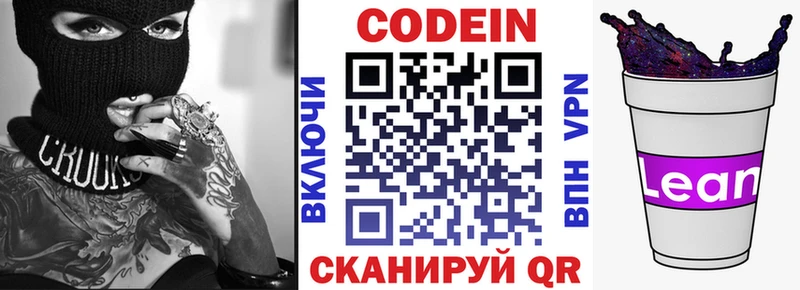 Кодеин Purple Drank  Купить где  Беслан 