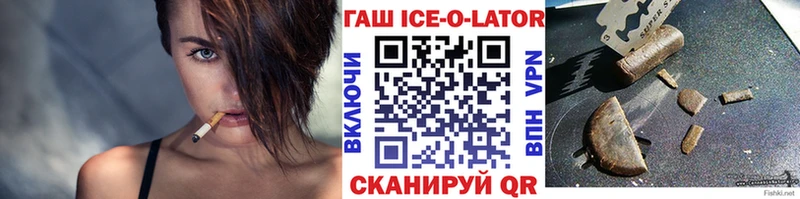 ГАШ ice o lator  Купить где  Беслан 