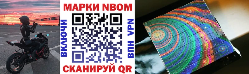 Марки NBOMe 1,5мг  Купить  Беслан 